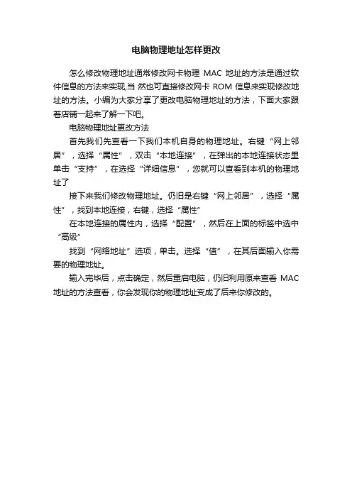电脑物理地址怎样更改