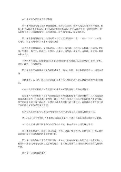 南宁市河道与堤防建设管理条例