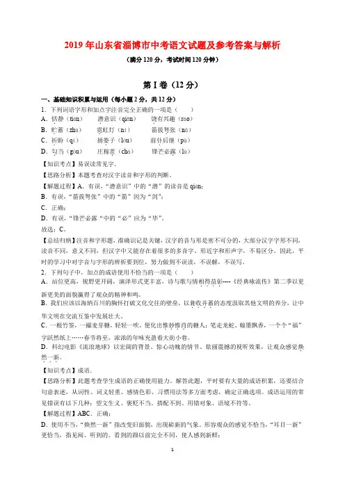2019年山东省淄博市中考语文试题及参考答案(word解析版)