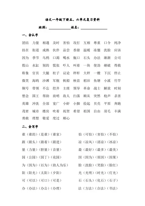 一年级下册5、6单元复习资料
