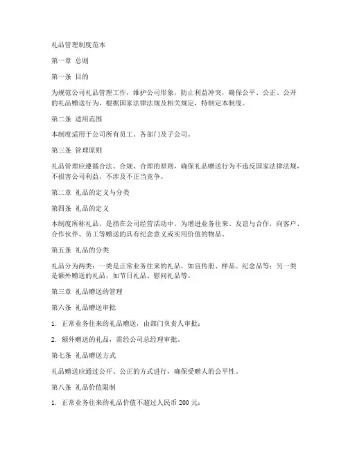 礼品管理制度_范本