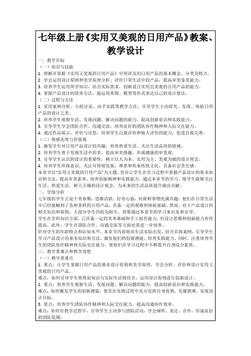 七年级上册《实用又美观的日用产品》教案、教学设计