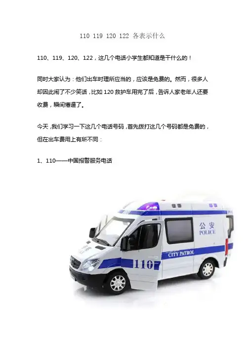 110 119 120 122 各表示什么