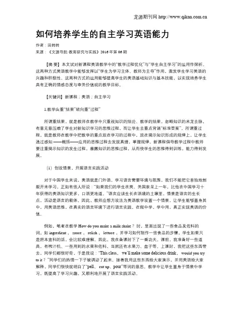 如何培养学生的自主学习英语能力