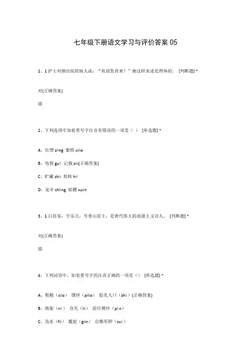 七年级下册语文学习与评价答案05