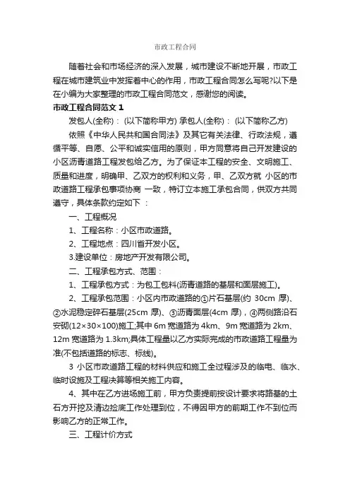 市政工程合同_合同范本