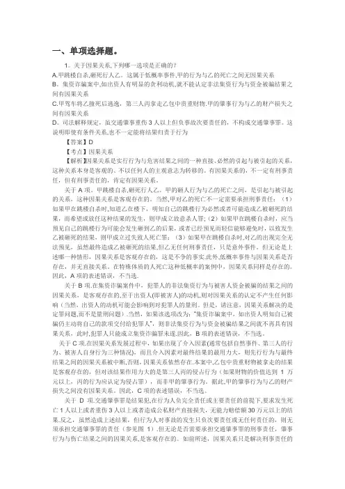 2015年司法考试刑法真题及解析---精品管理资料