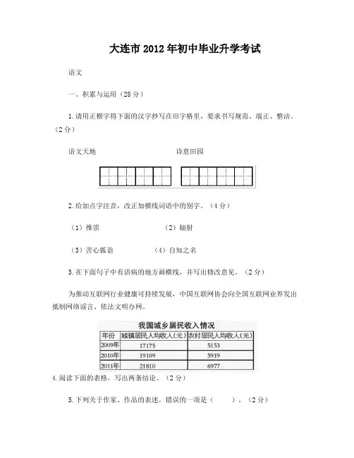 大连市2012年初中毕业升学考试语文