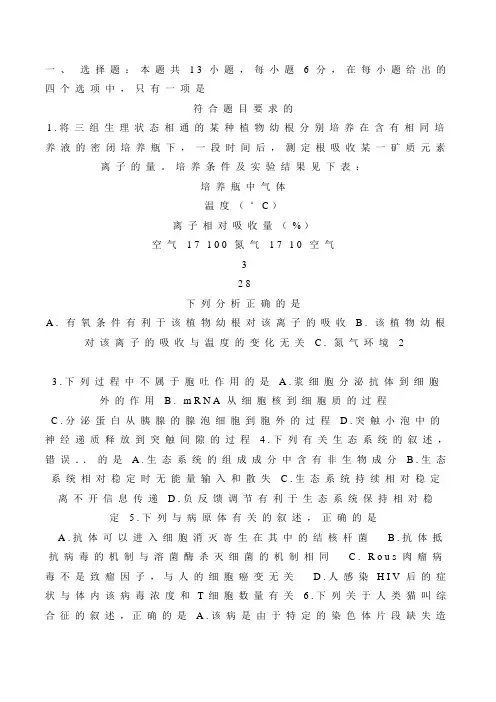 2015年高考全国卷新课标Ⅰ理科综合试题及答案