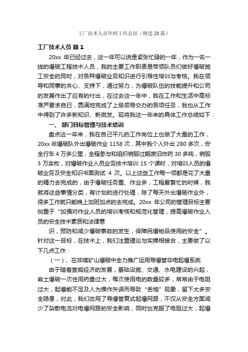 工厂技术人员年终工作总结（精选20篇）