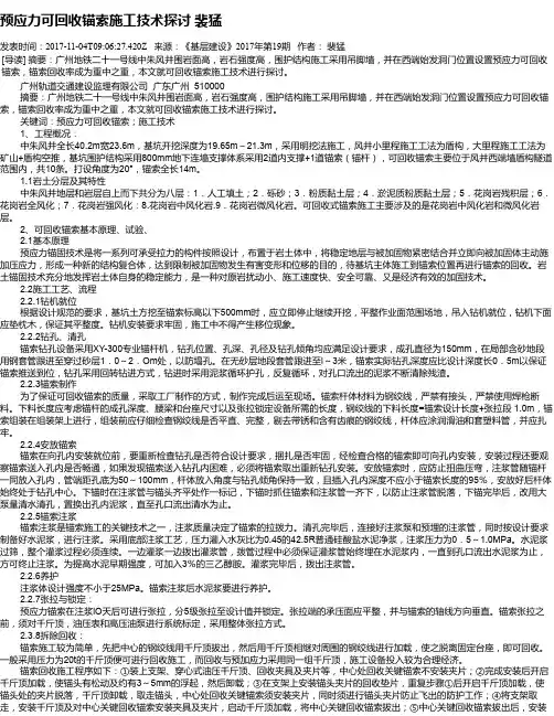 预应力可回收锚索施工技术探讨 裴猛