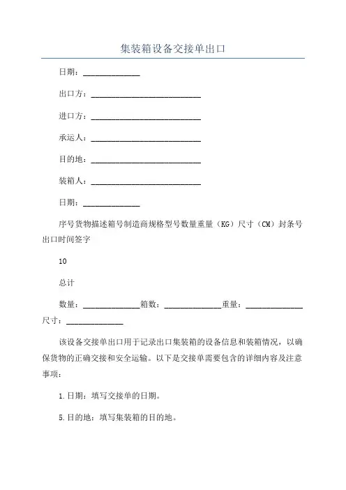 集装箱设备交接单出口