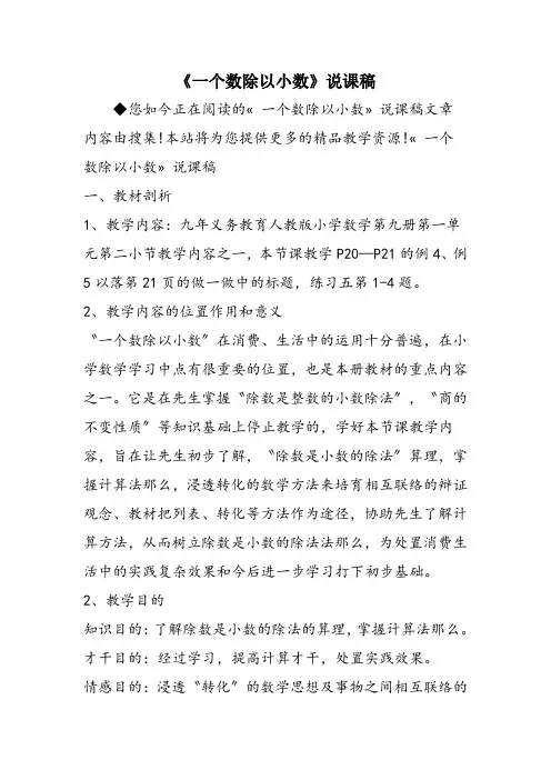 《一个数除以小数》说课稿