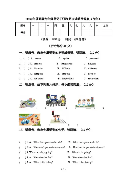 2023年外研版六年级英语(下册)期末试卷及答案(今年)