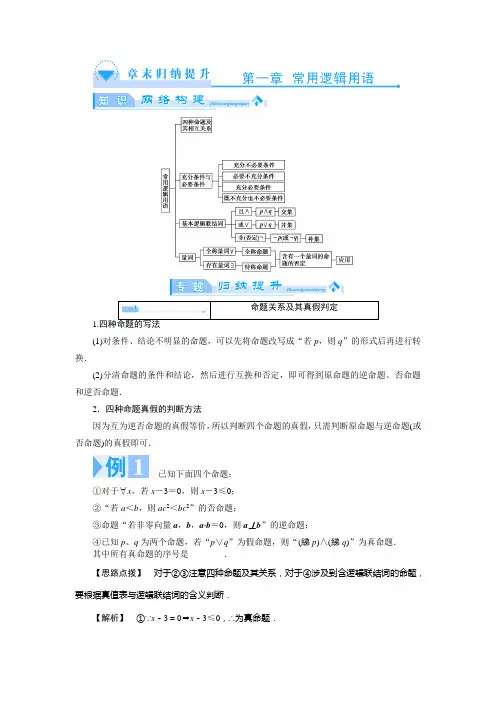 命题关系及其真假判定