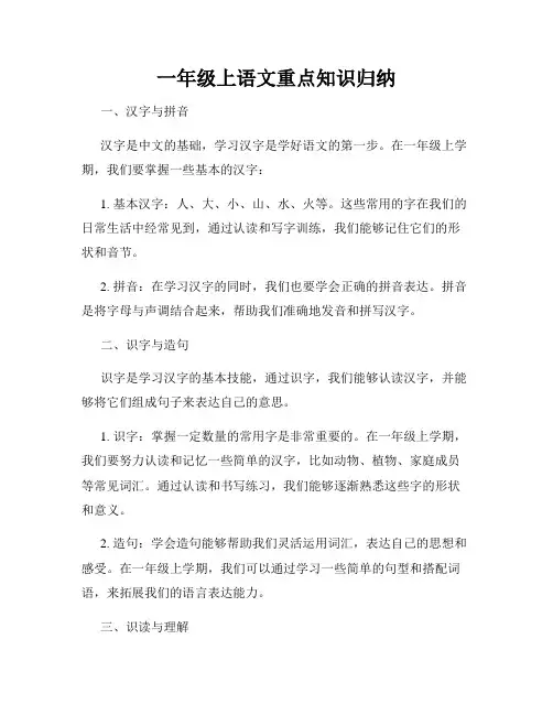 一年级上语文重点知识归纳
