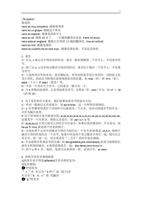 西班牙语语法(全)