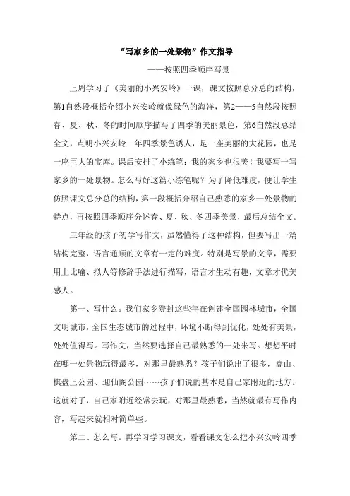 “写家乡的一处景物”作文指导