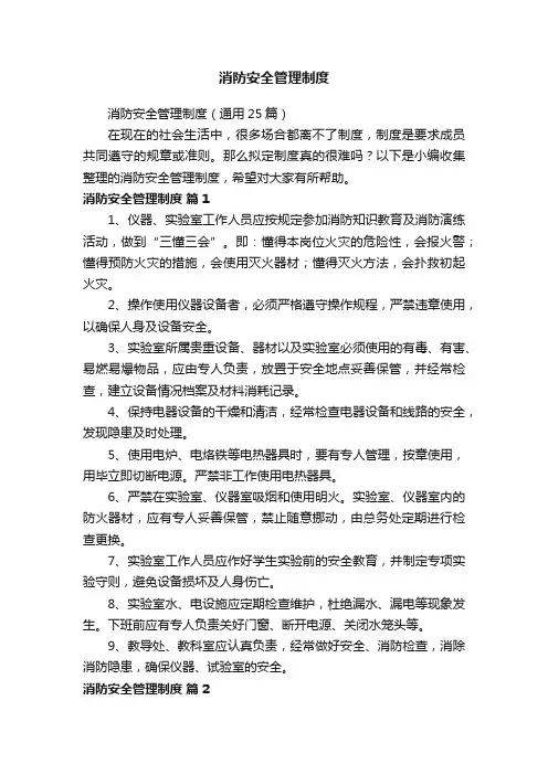 消防安全管理制度