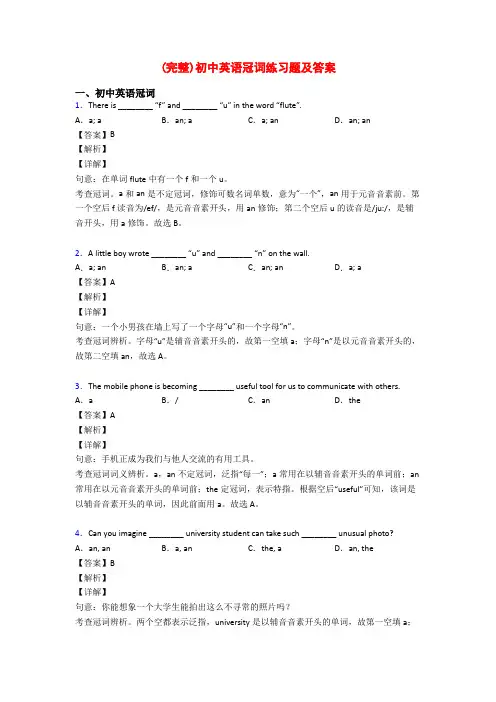 (完整)初中英语冠词练习题及答案