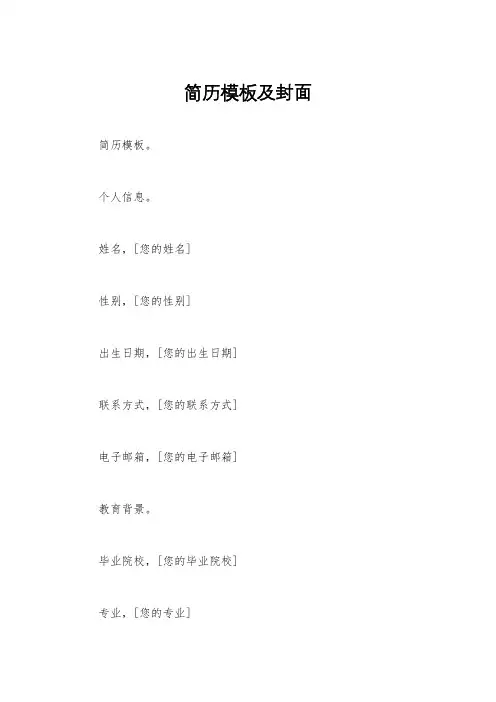简历模板及封面