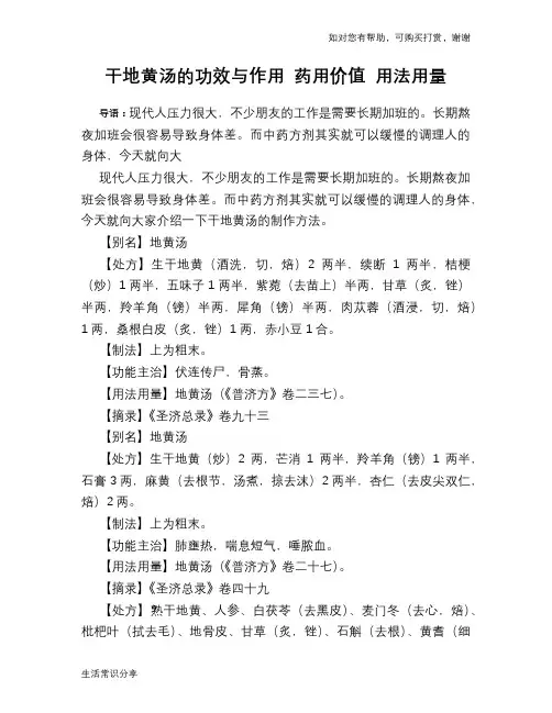 干地黄汤的功效与作用 药用价值 用法用量