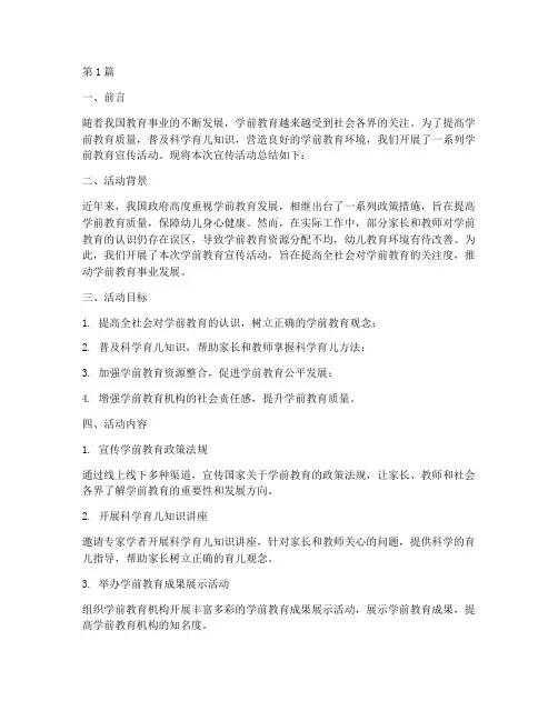 学前教宣传活动总结(3篇)