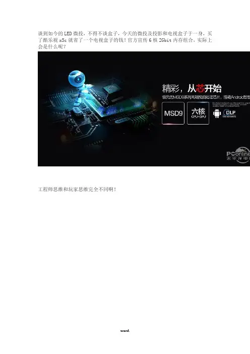 微型投影仪一探究竟拆解看硬件(精选.)