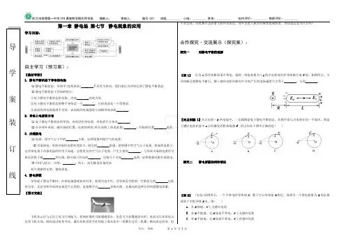 1.7选修3-1 第一章  静电场  第七节 静电现象的应用   导学案  学生版