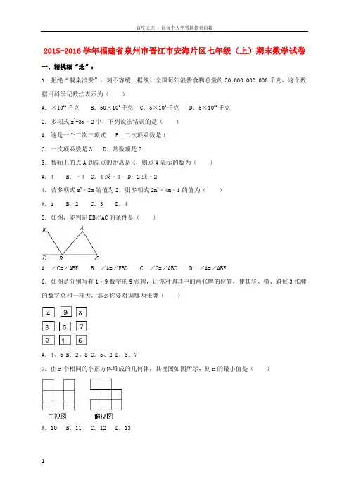 七年级数学上学期期末试卷含解析华东师大版