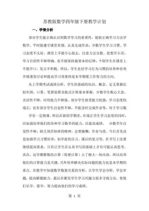 最新苏教版四年级数学下册教案全册