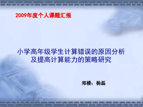 课题汇报ppt
