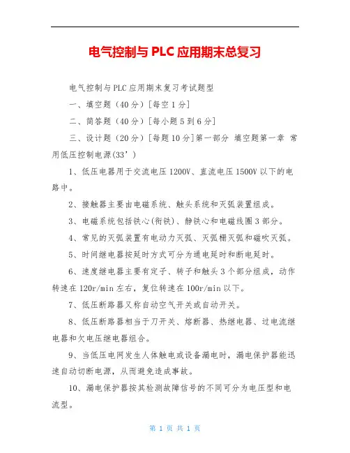 电气控制与PLC应用期末总复习
