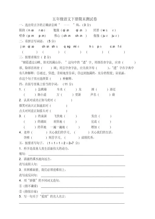 2020部编版小学五年级语文下册期末考试卷含答案【完美版】