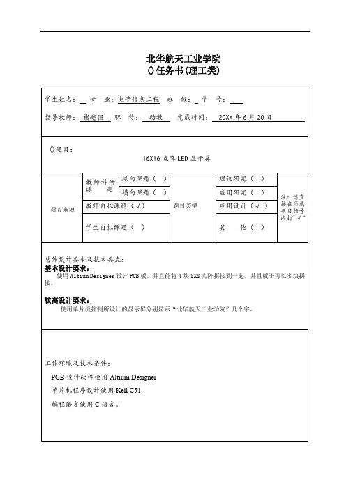 推荐-16×16点阵LED显示屏任务书 精品