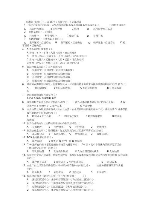 助理物流师考试历年真题答案