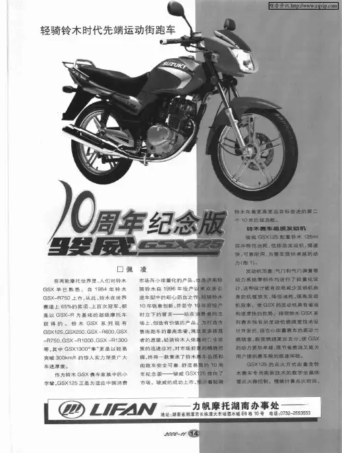 10周年纪念版骏威GSX125