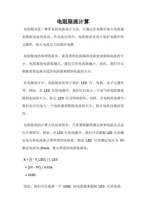 电阻限流计算