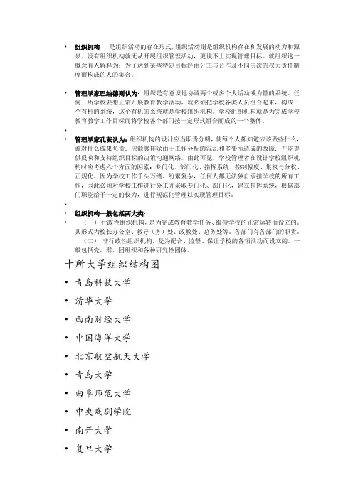 高校组织结构图分析