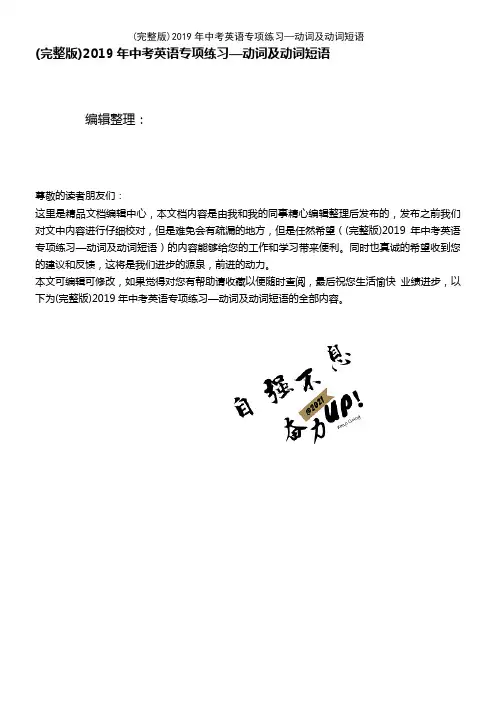 (2021年整理)2019年中考英语专项练习—动词及动词短语