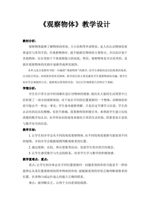 数学二年级上册《观察物体》教案