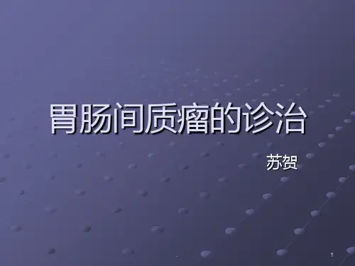 NCCN胃肠间质瘤指南ppt课件