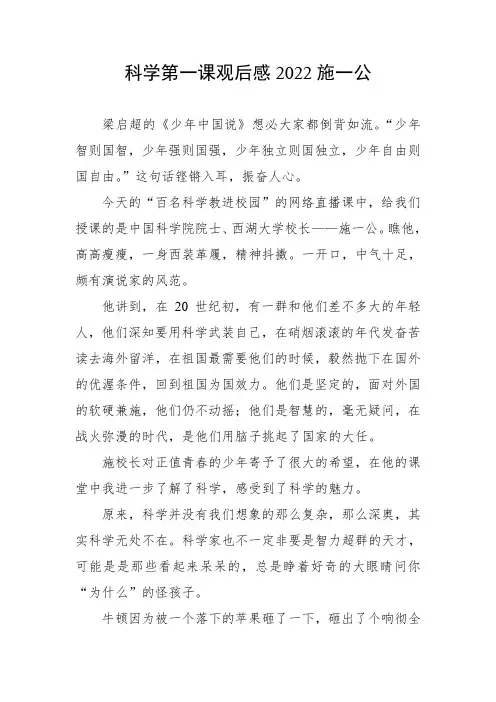 科学第一课观后感施一公2022