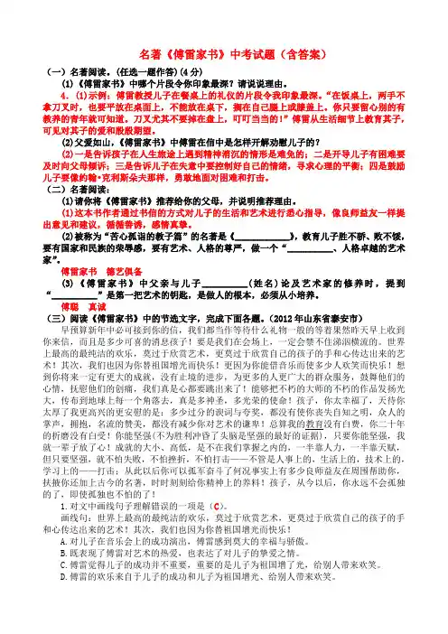 名著《傅雷家书》中考试题(含答案)