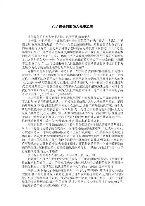 孔子提倡的的为人处事之道