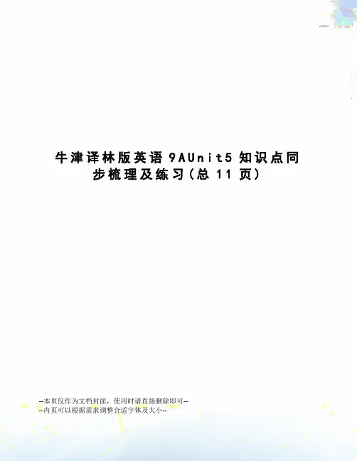 牛津译林版英语9AUnit5知识点同步梳理及练习