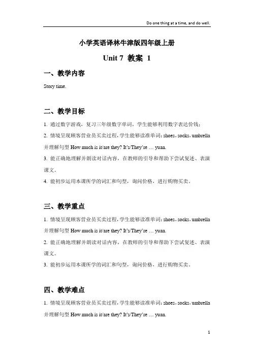 小学英语译林牛津版四年级上册Unit 7 How much 教案 1