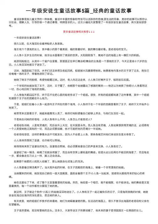 一年级安徒生童话故事5篇_经典的童话故事