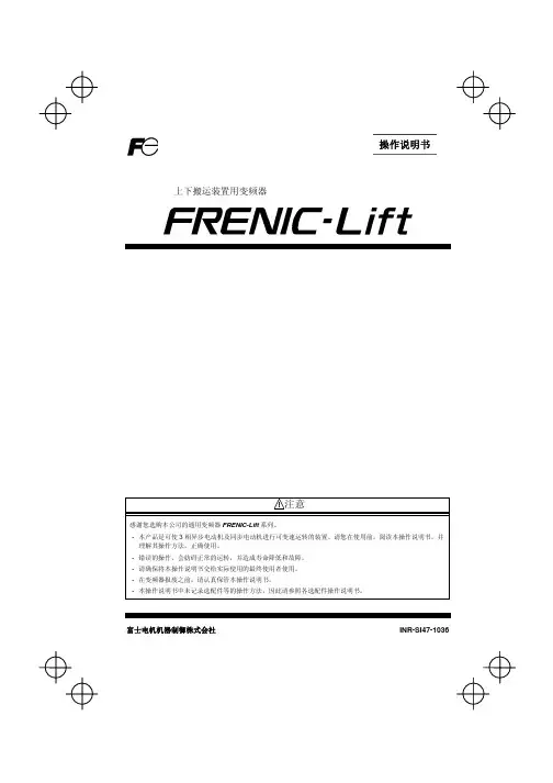 富士LIFT变频器功能说明书