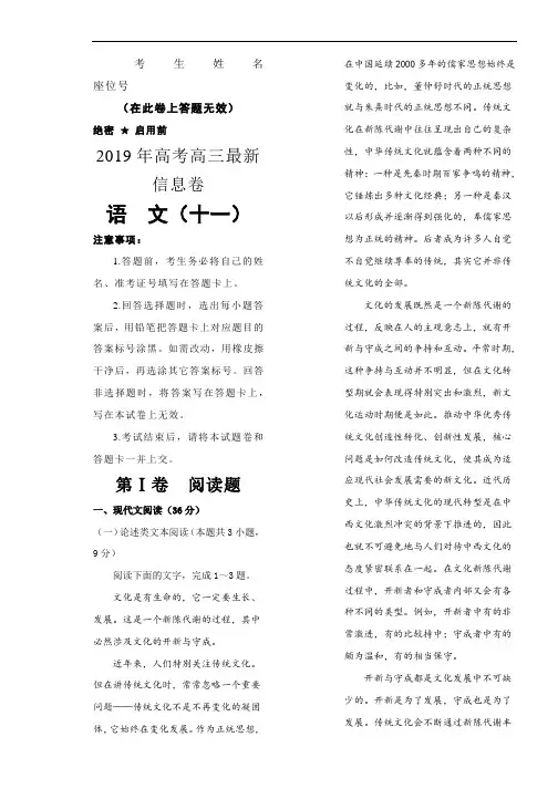 2019年高三最新信息卷语文(十一)Word版含解析